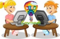 Спутник-Кибер-KIDS - онлайн лагерь для детей от 7 до 17 лет.